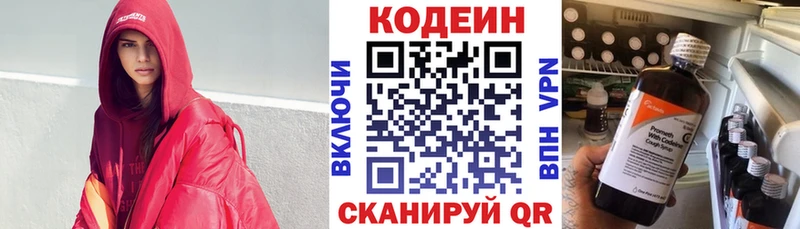 Кодеин Purple Drank Струнино